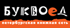 Скидка 10% для новых покупателей в bookvoed.ru! - Стародуб